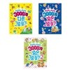 3000개 다른그림찾기 + 숨은그림찾기 1+2번 세트-전3권