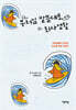 [100% 페이백][대여] 부처님 말씀대로 회사생활