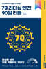 7Q 리더십 엔진 90일 리듬