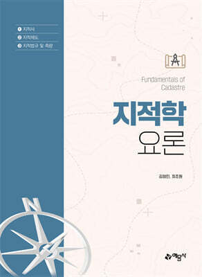 지적학요론