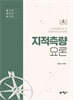 지적측량요론