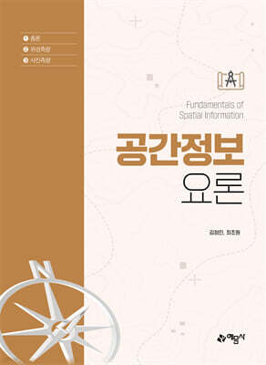 공간정보요론