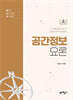 공간정보요론