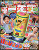 小學一年生 2026年10月號