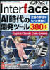 Inter face(インタ-フェ-ス) 2026年9月號