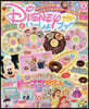 ディズニ-といっしょブック 2026年9月號