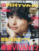 月刊TVガイド關東版 2026年9月號