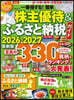 ’26－27 一番得する!簡單株主優待&