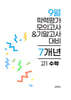 9월 전국연합 학력평가 모의고사+기말고사 고1 수학 7개년 (2026년)