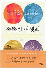 똑똑한 여행책