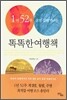 똑똑한 여행책