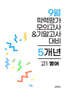 9월 전국연합 학력평가 모의고사+기말고사 고1 영어 5개년 (2026년)