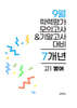 9월 전국연합 학력평가 모의고사+기말고사 고1 영어 7개년 (2026년)