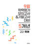 9월 전국연합 학력평가 모의고사+기말고사 고2 국어 5개년 (2026년)