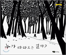 누가 따라오는 걸까?