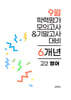 9월 전국연합 학력평가 모의고사+기말고사 고2 영어 6개년 (2026년)