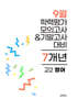 9월 전국연합 학력평가 모의고사+기말고사 고2 영어 7개년 (2026년)