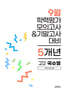 9월 전국연합 학력평가 모의고사+기말고사 고2 국수영 (국어+수학+영어) 5개년 (2026년)