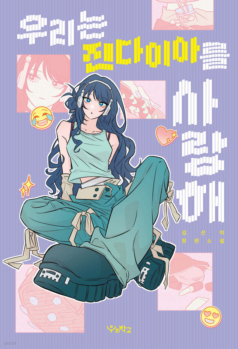 우리는 진다이아를 사랑해