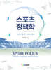 스포츠정책학