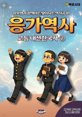 응가역사 고등 내신한국사 2 (2026년)