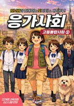 응가사회 고등 통합사회 2 (2026년)