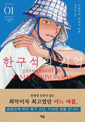 한구석의 기억 1