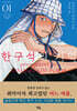 한구석의 기억 1
