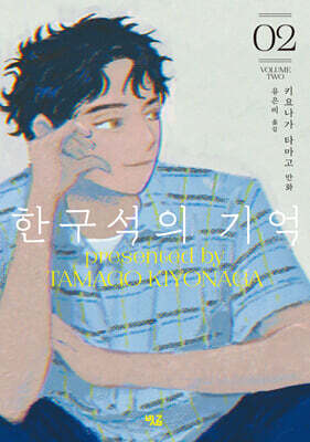 한구석의 기억 2