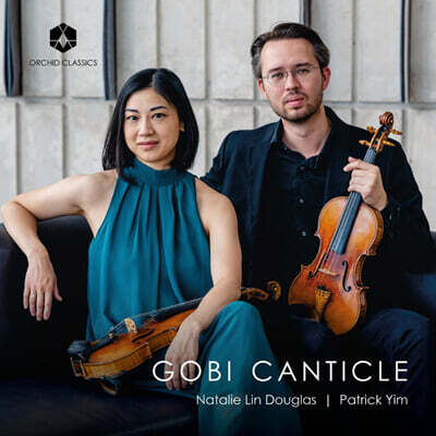 Natalie Lin Douglas / Patrick Yim (나탈리 더글라스 / 패트릭 임) - 고비의 성가 : 바이올린과 비올라를 위한 작품집 (Gobi Canticle)