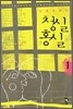 청실홍실 1