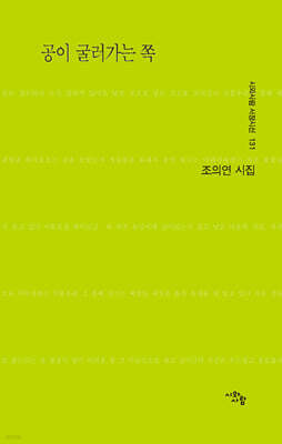 공이 굴러가는 쪽