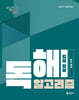 2027 공단기 이유진 국어 독해 알고리즘 유형 훈련 (응용 추론)