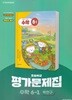 2026 초등학교 수학 6-1 6학년 1학기 평가문제집 (천재 박만구) (22개정 교육과정)