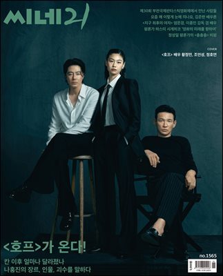 씨네21 1565호