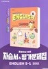 2026 초등학교 영어 5-1 5학년 1학기 자습서 & 평가문제집 겸용 (천재 김태은) (22개정 교육과정)