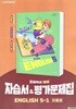 2026 초등학교 영어 5-1 5학년 1학기 자습서 & 평가문제집 겸용 (천재 이동환) (22개정 교육과정)