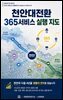 민심은 못 속인다: 2026 지방선거 생활권지도 표심보고서 천안시 편, 천안대전환 365서비스 실행 지도