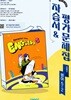 2026 초등학교 영어 5-2 5학년 2학기 자습서 & 평가문제집 겸용 (비상 우길주) (22개정 교육과정)