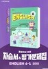 2026 초등학교 영어 6-1 6학년 1학기 자습서 & 평가문제집 겸용 (천재 김태은) (22개정 교육과정)