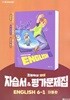 2026 초등학교 영어 6-1 6학년 1학기 자습서 & 평가문제집 겸용 (천재 이동환) (22개정 교육과정)