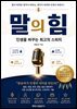 말의 힘