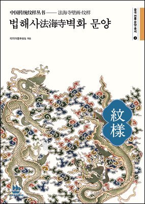 법해사法海寺벽화 문양