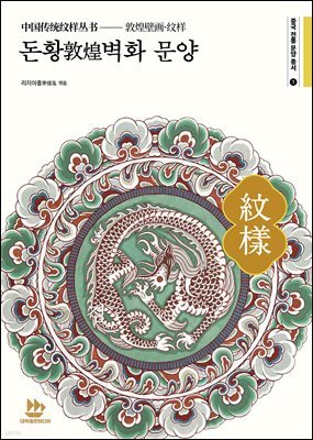 돈황敦煌벽화 문양