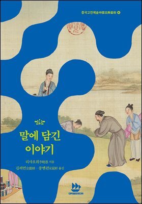말에 담긴 이야기