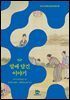 말에 담긴 이야기
