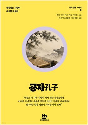 공자孔子