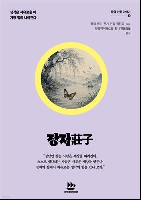 장자莊子