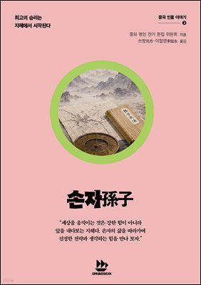 손자孫子