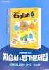 2026 초등학교 영어 6-1 6학년 1학기 자습서 & 평가문제집 겸용 (천재 함순애) (22개정 교육과정)